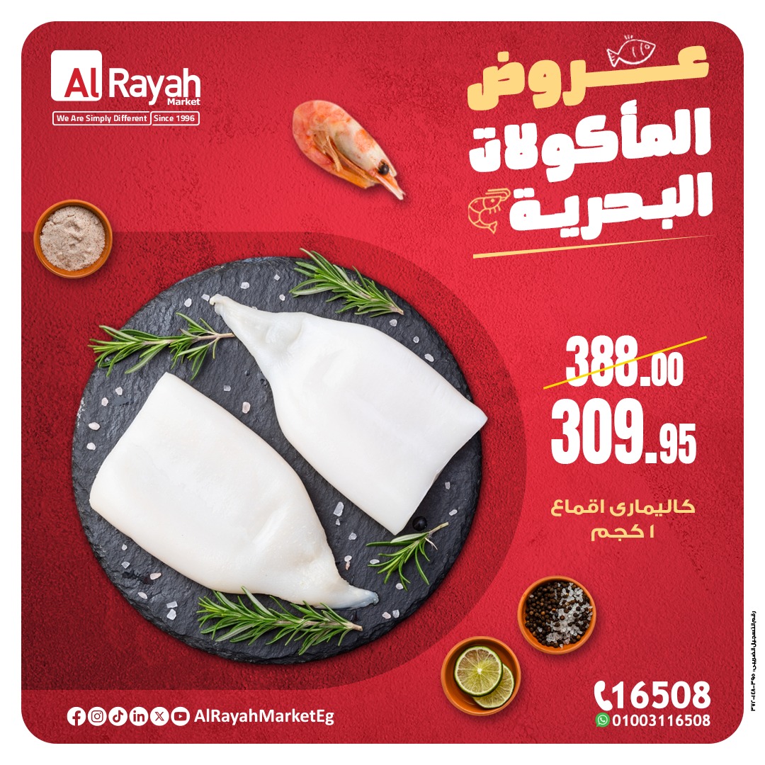 al-raya offers from 6dec to 1dec 2025 عروض الراية من 6 ديسمبر حتى 1 ديسمبر 2025 صفحة رقم 3